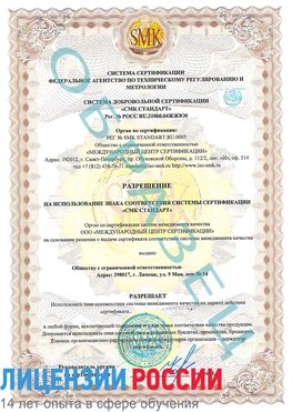 Образец разрешение Рудня Сертификат ISO 9001